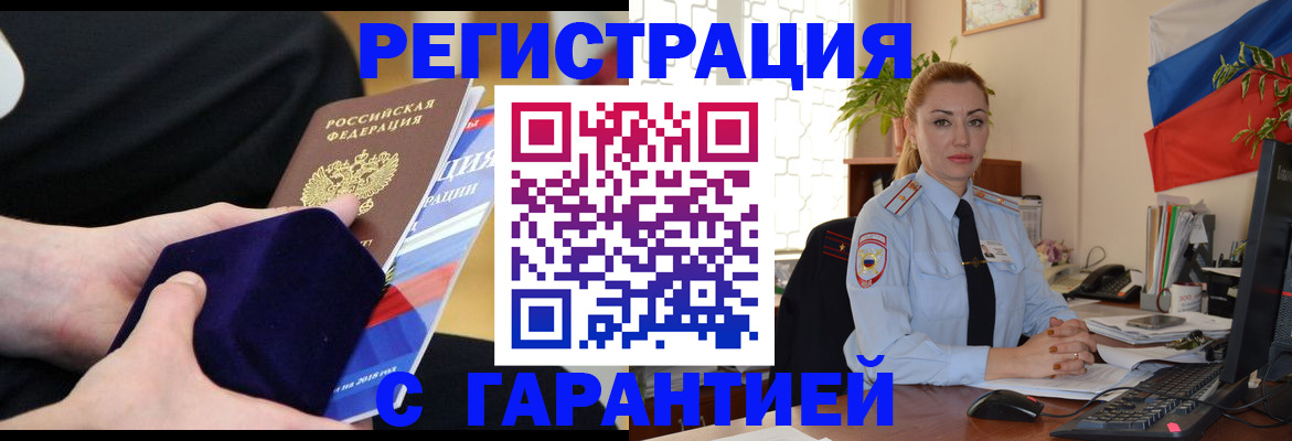 временная регистрация гарантия в Карталах