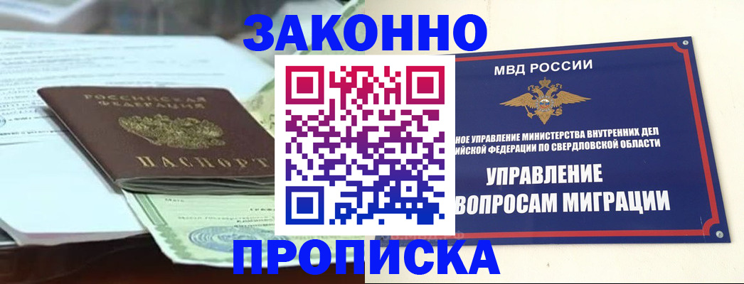 временная прописка в Карталах